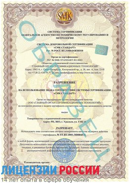 Образец разрешение Талнах Сертификат ISO 13485