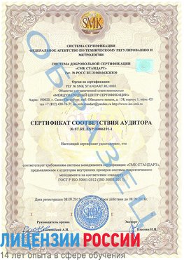 Образец сертификата соответствия аудитора №ST.RU.EXP.00006191-1 Талнах Сертификат ISO 50001