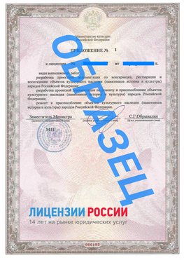 Образец лицензии на реставрацию 2 Талнах Лицензия минкультуры на реставрацию	