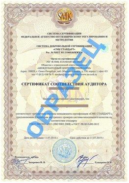 Сертификат соответствия аудитора Талнах Сертификат ГОСТ РВ 0015-002
