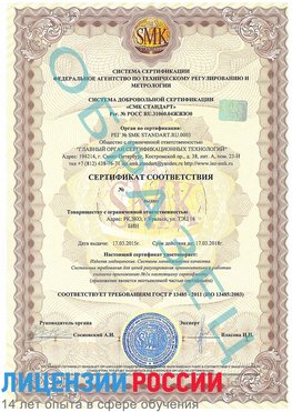 Образец сертификата соответствия Талнах Сертификат ISO 13485