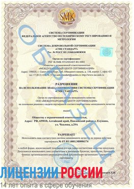 Образец разрешение Талнах Сертификат ISO 22000
