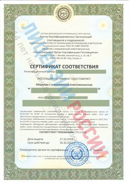 Сертификат соответствия СТО-3-2018 Талнах Свидетельство РКОпп