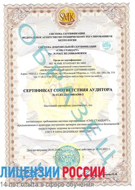 Образец сертификата соответствия аудитора №ST.RU.EXP.00014300-3 Талнах Сертификат OHSAS 18001