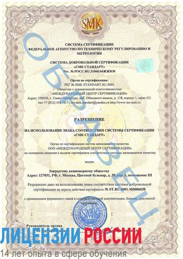 Образец разрешение Талнах Сертификат ISO 27001