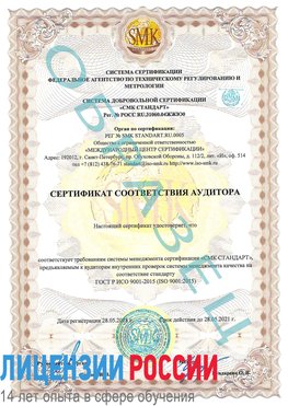 Образец сертификата соответствия аудитора Талнах Сертификат ISO 9001