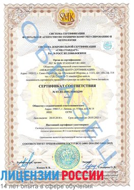 Образец сертификата соответствия Талнах Сертификат ISO 14001