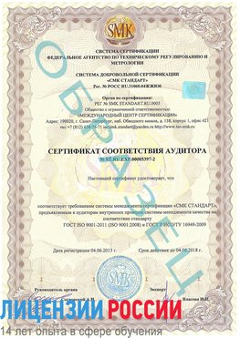 Образец сертификата соответствия аудитора №ST.RU.EXP.00005397-2 Талнах Сертификат ISO/TS 16949