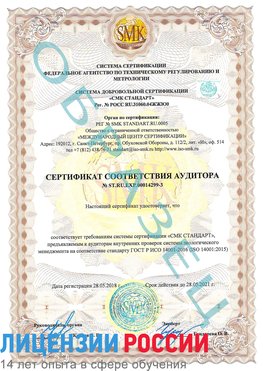 Образец сертификата соответствия аудитора Образец сертификата соответствия аудитора №ST.RU.EXP.00014299-3 Талнах Сертификат ISO 14001