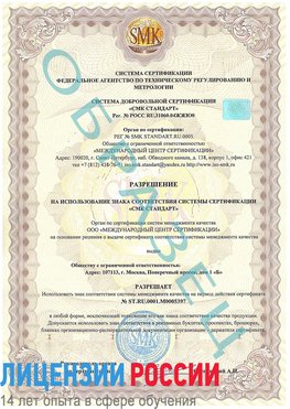 Образец разрешение Талнах Сертификат ISO/TS 16949