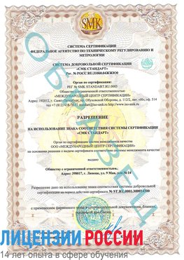 Образец разрешение Талнах Сертификат OHSAS 18001