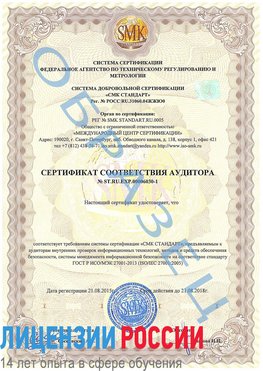 Образец сертификата соответствия аудитора №ST.RU.EXP.00006030-1 Талнах Сертификат ISO 27001