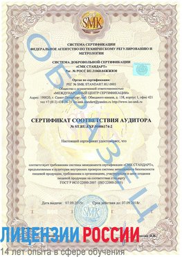 Образец сертификата соответствия аудитора №ST.RU.EXP.00006174-2 Талнах Сертификат ISO 22000