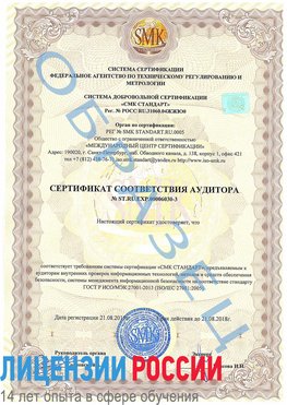 Образец сертификата соответствия аудитора №ST.RU.EXP.00006030-3 Талнах Сертификат ISO 27001