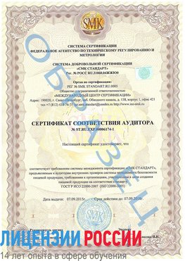 Образец сертификата соответствия аудитора №ST.RU.EXP.00006174-1 Талнах Сертификат ISO 22000