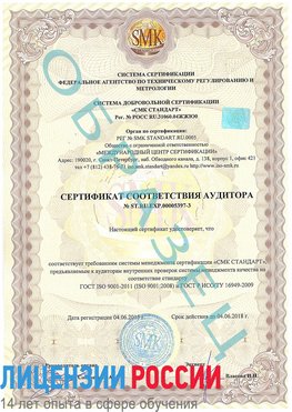 Образец сертификата соответствия аудитора №ST.RU.EXP.00005397-3 Талнах Сертификат ISO/TS 16949