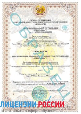 Образец разрешение Талнах Сертификат ISO 14001