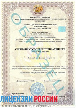 Образец сертификата соответствия аудитора №ST.RU.EXP.00005397-1 Талнах Сертификат ISO/TS 16949