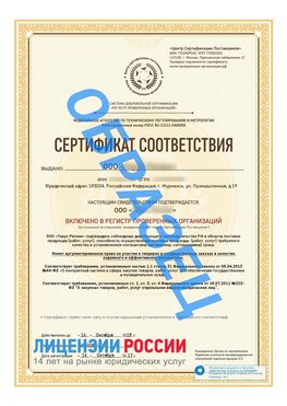 Образец сертификата РПО (Регистр проверенных организаций) Титульная сторона Талнах Сертификат РПО
