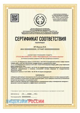 Сертификат квалификации участников закупки для ИП. Талнах Сертификат СТО 03.080.02033720.1-2020