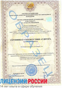 Образец сертификата соответствия аудитора №ST.RU.EXP.00006191-2 Талнах Сертификат ISO 50001