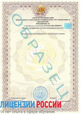 Образец сертификата соответствия (приложение) Талнах Сертификат ISO/TS 16949