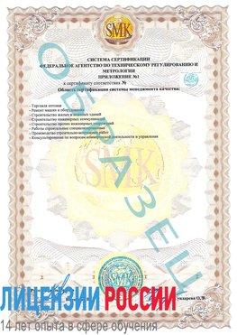 Образец сертификата соответствия (приложение) Талнах Сертификат ISO 9001
