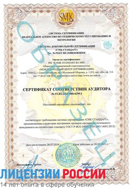 Образец сертификата соответствия аудитора №ST.RU.EXP.00014299-1 Талнах Сертификат ISO 14001