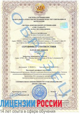 Образец сертификата соответствия Талнах Сертификат ISO 27001