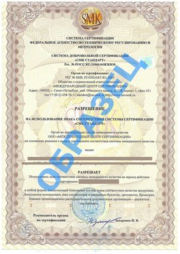 Разрешение на использование знака Талнах Сертификат ГОСТ РВ 0015-002